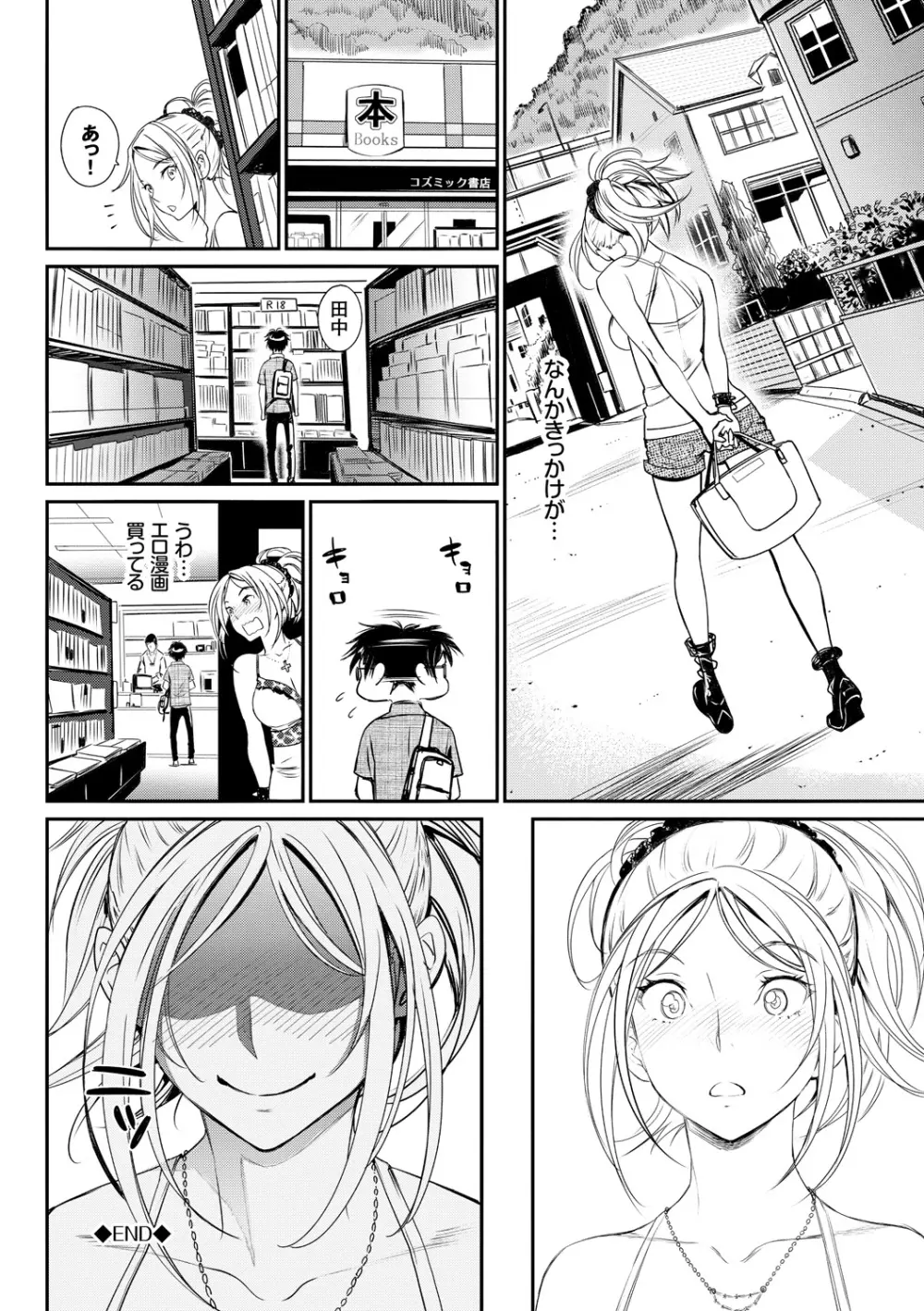 色めき出す世界 Page.44