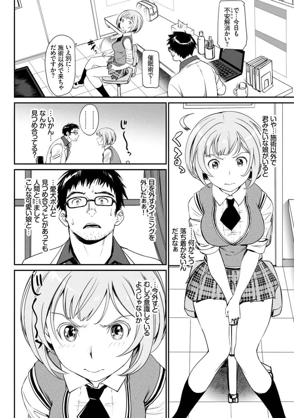 色めき出す世界 Page.46