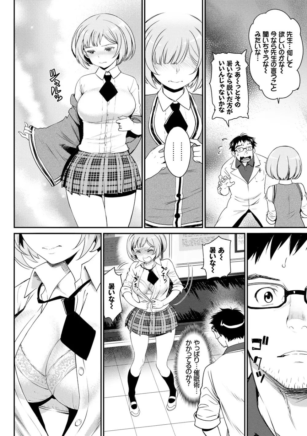 色めき出す世界 Page.50