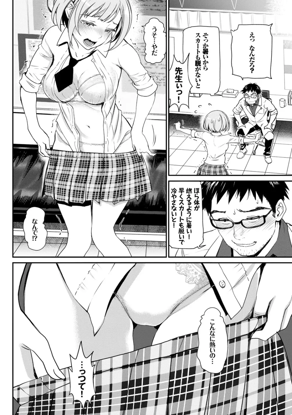 色めき出す世界 Page.52