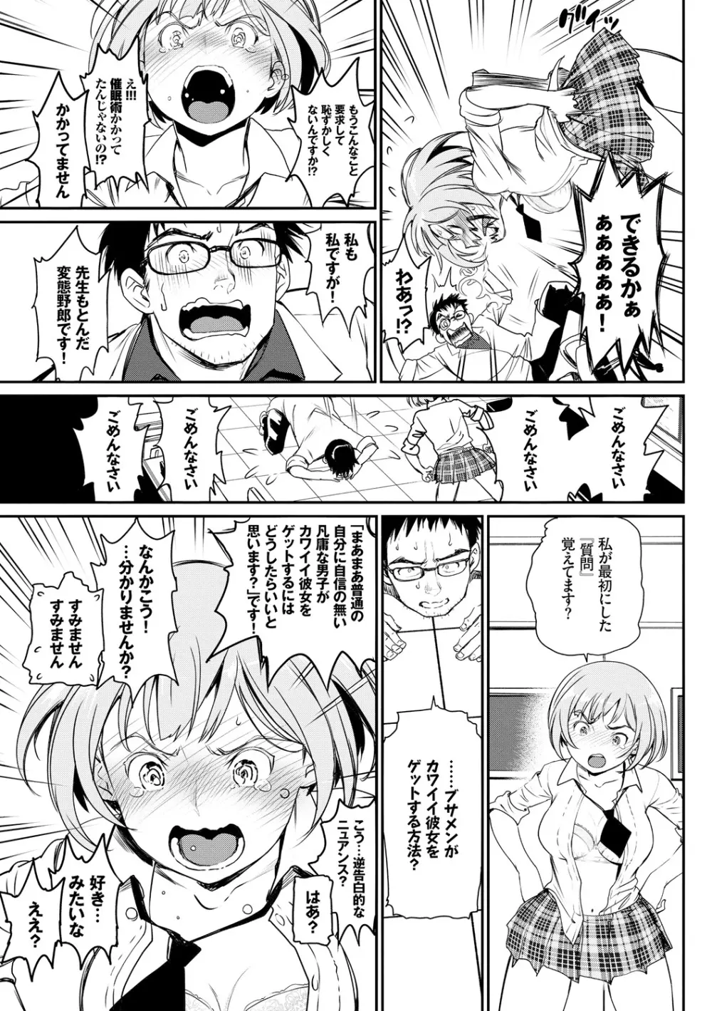 色めき出す世界 Page.53