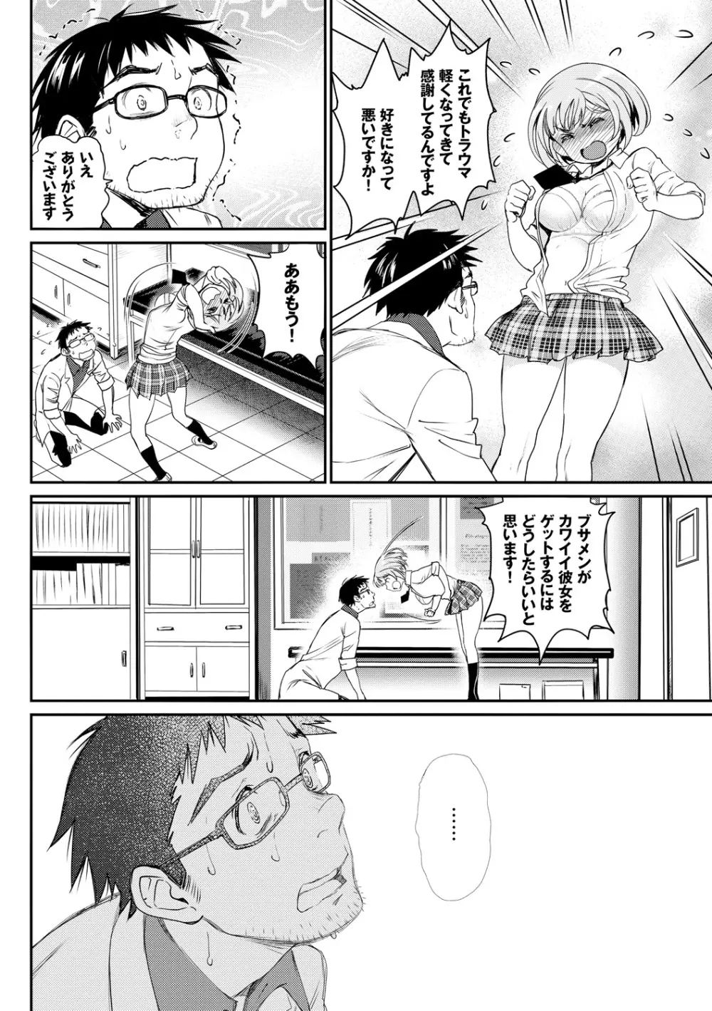 色めき出す世界 Page.54