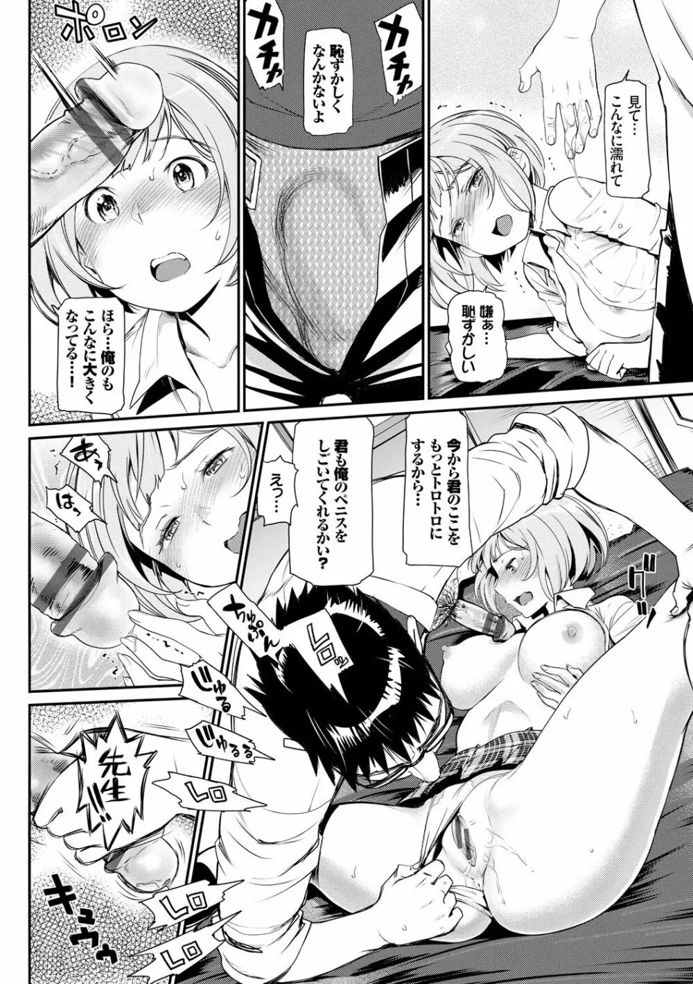 色めき出す世界 Page.60