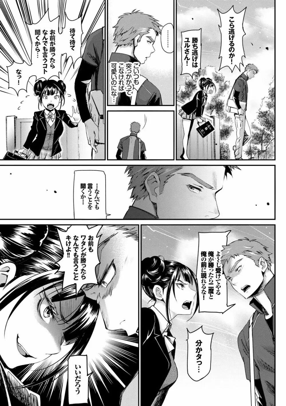 色めき出す世界 Page.77