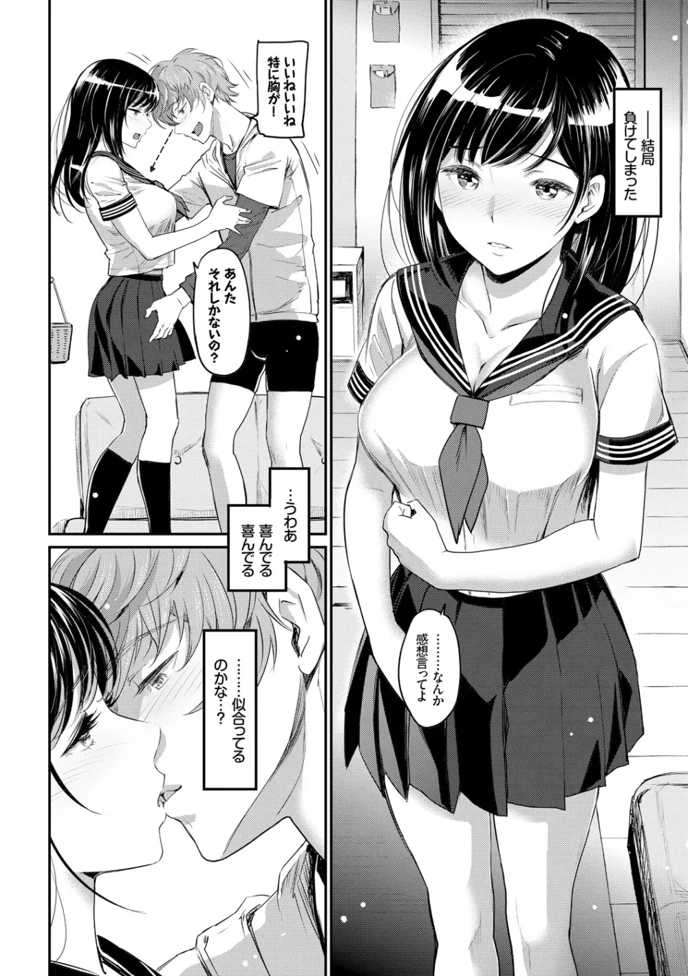 色めき出す世界 Page.8