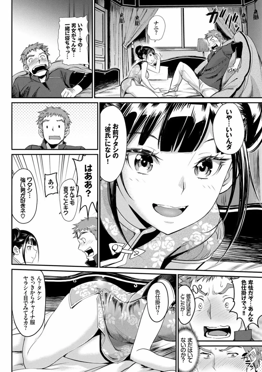 色めき出す世界 Page.82