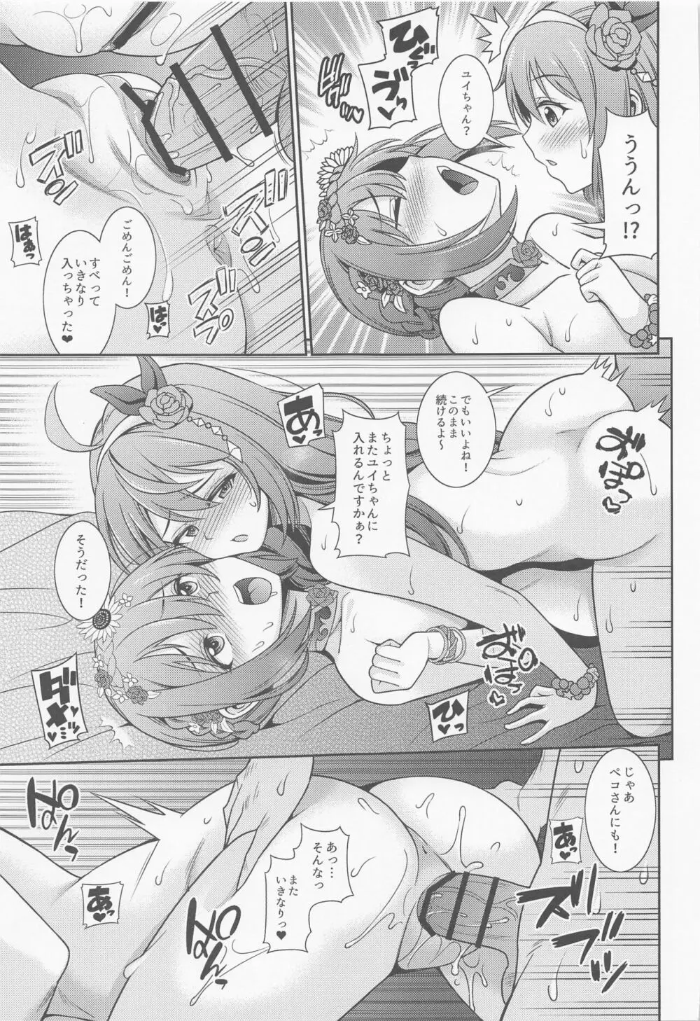 超高級ソープ嬢草野優衣～二輪車ダブルプリンセス～ Page.18