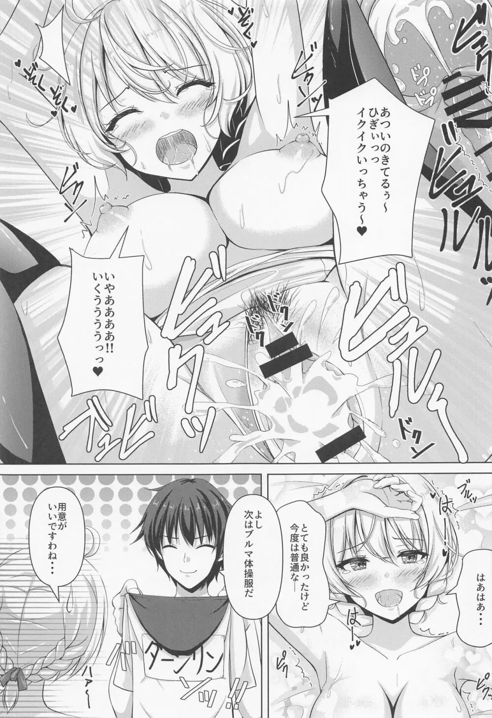 ダージリンのエロ本~スク水編~ Page.12