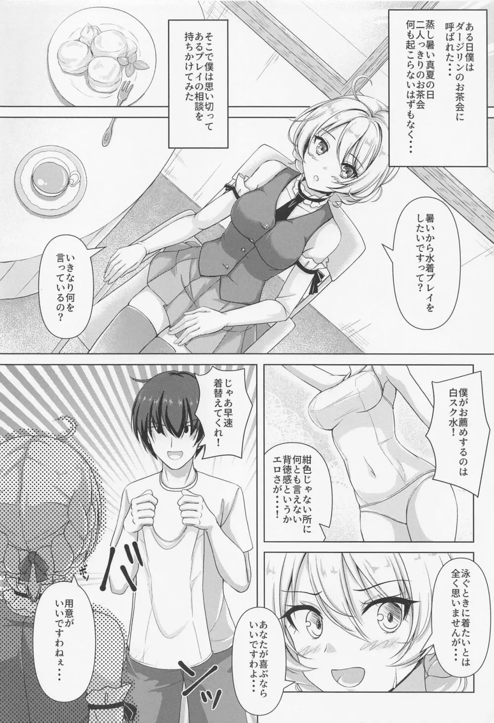 ダージリンのエロ本~スク水編~ Page.3