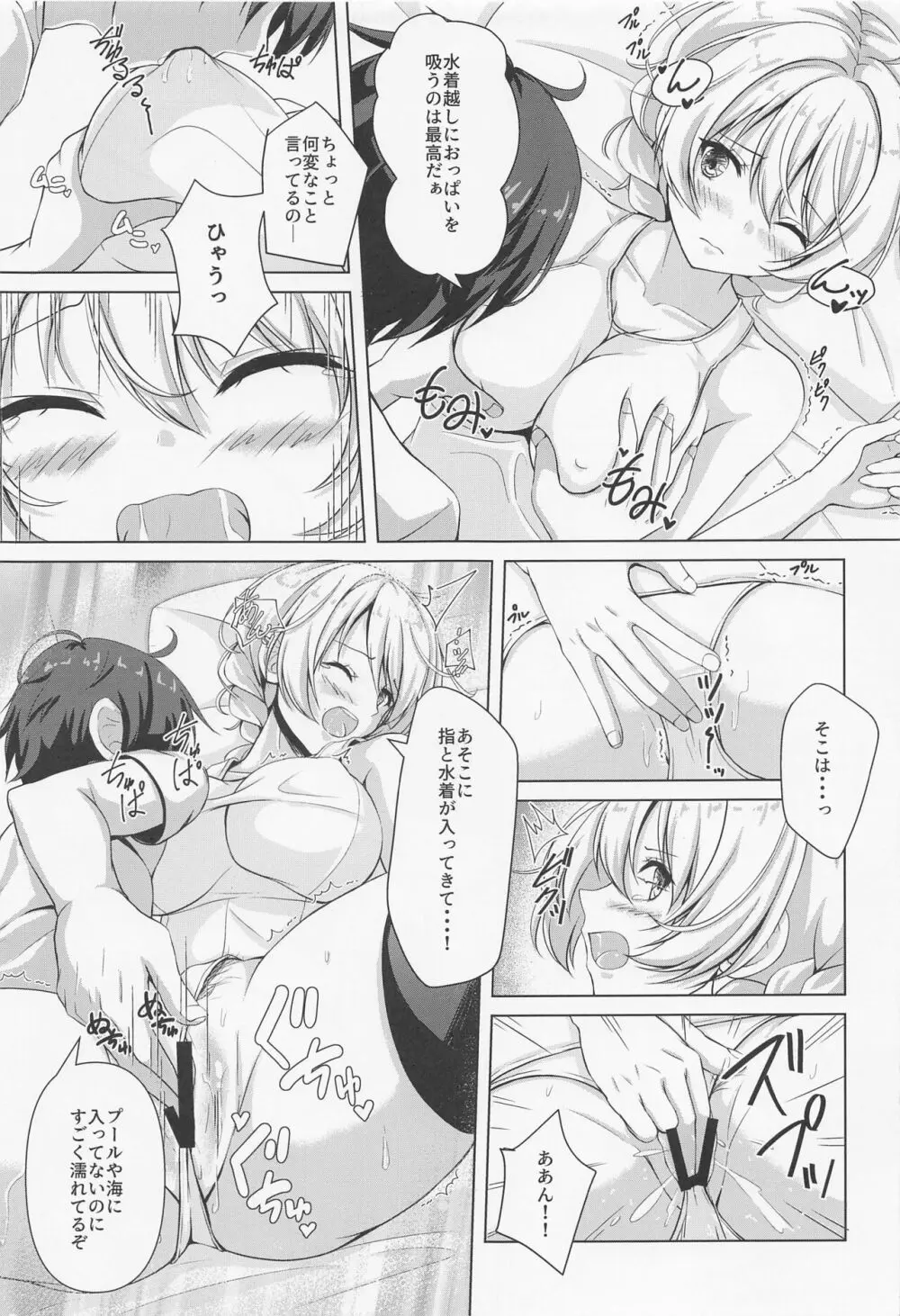 ダージリンのエロ本~スク水編~ Page.6