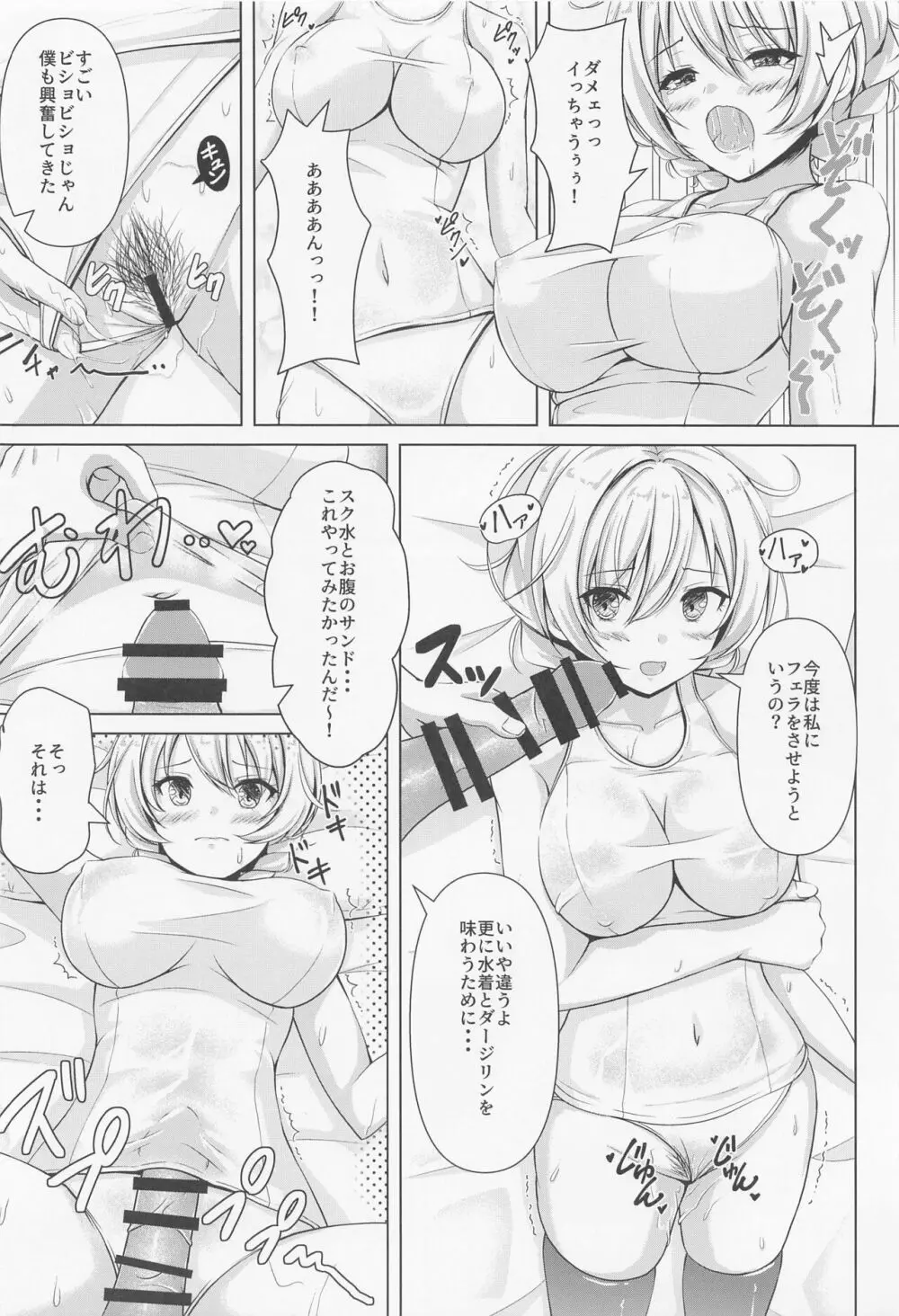 ダージリンのエロ本~スク水編~ Page.7