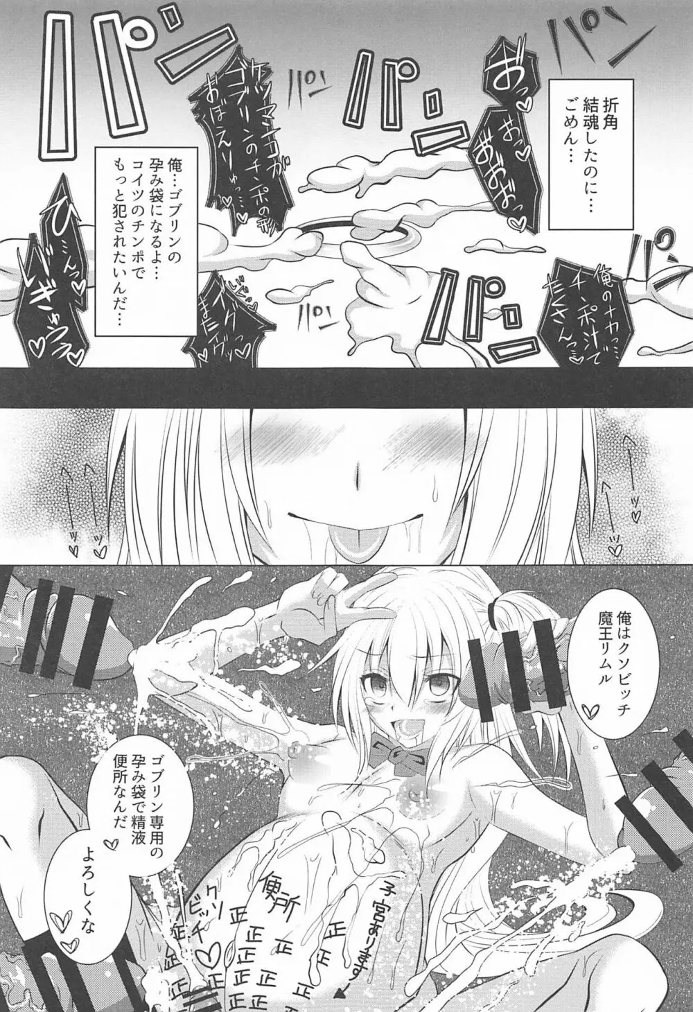 孕ませゴブリンボテ腹メス化した魔王様♂ Page.8