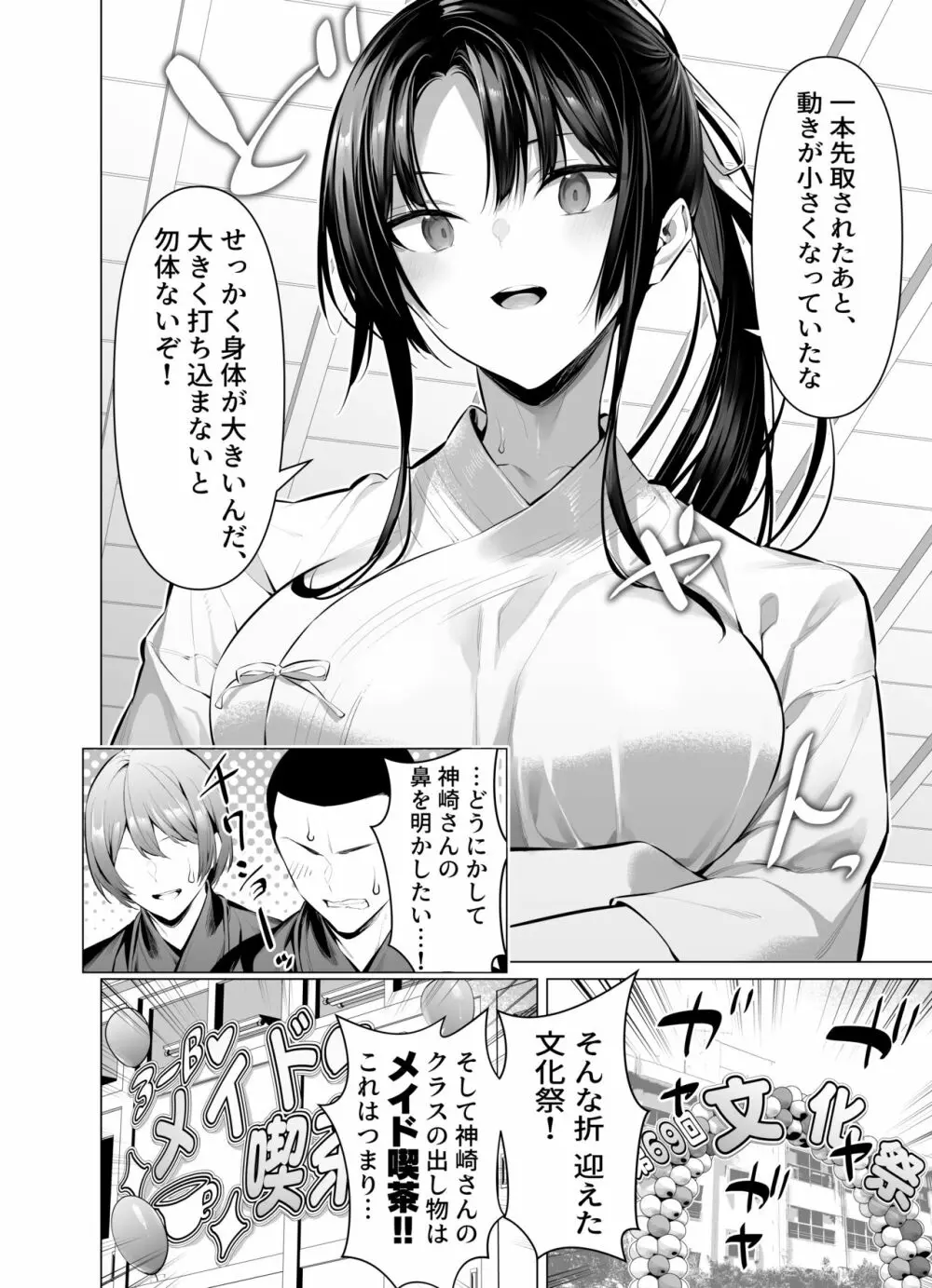 剣道少女10 Page.2