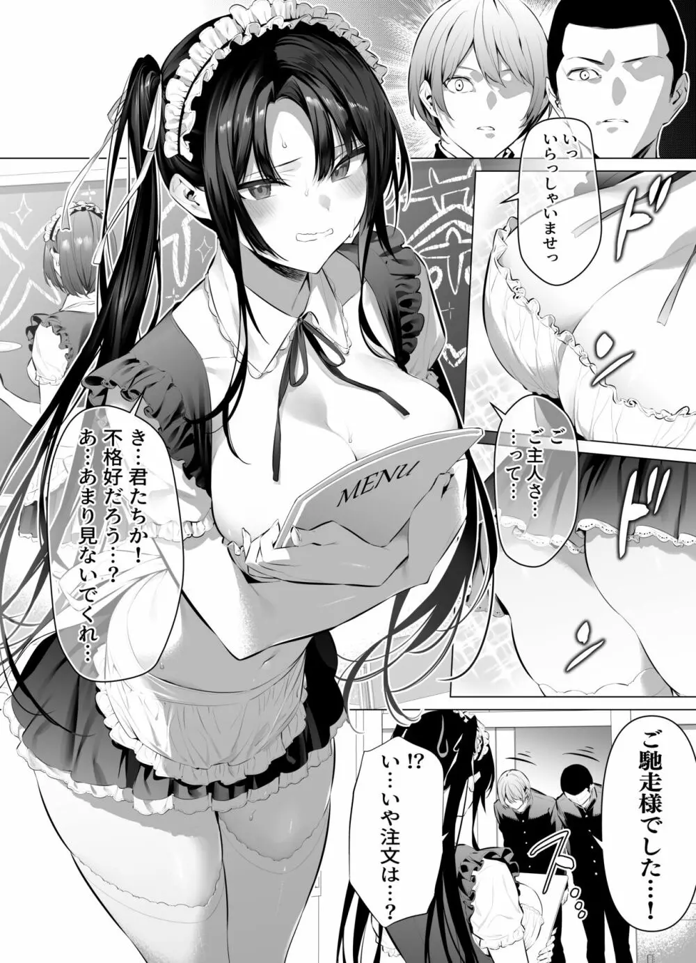 剣道少女10 Page.4