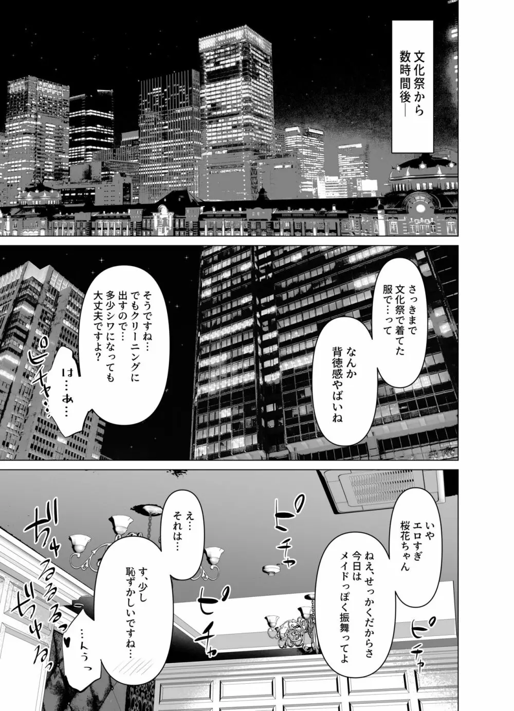 剣道少女10 Page.5