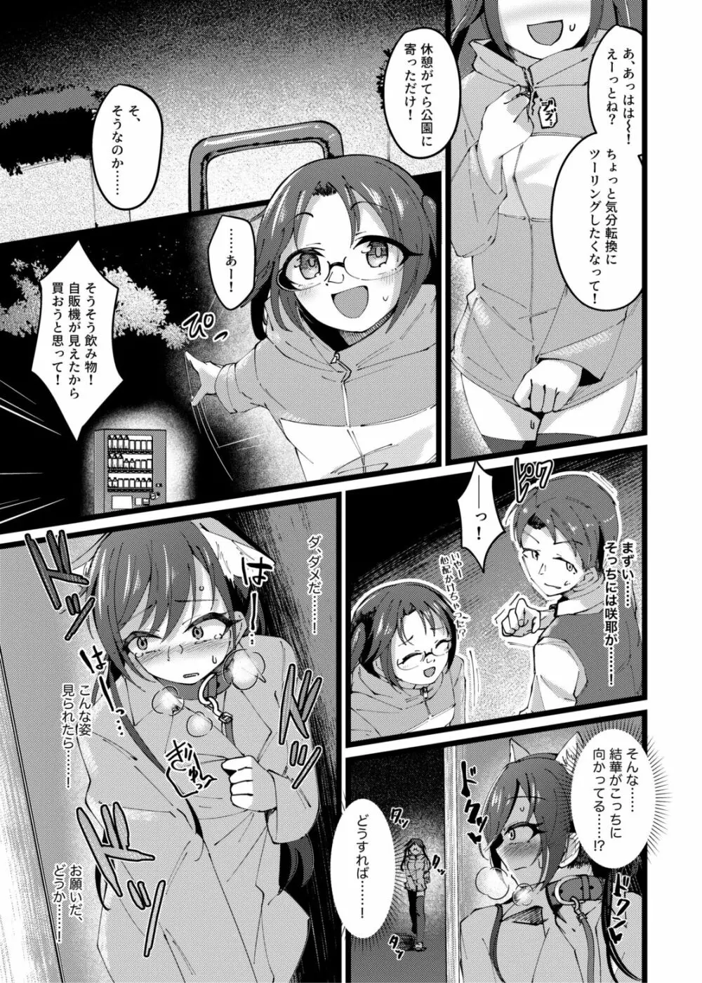 咲耶と夜のお散歩する本 Page.18