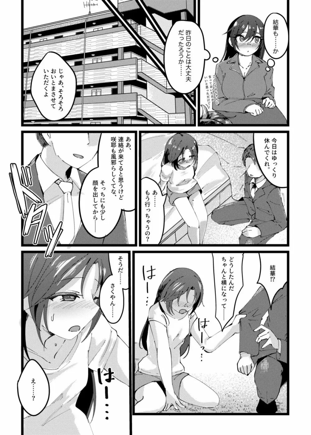 咲耶と夜のお散歩する本 Page.34