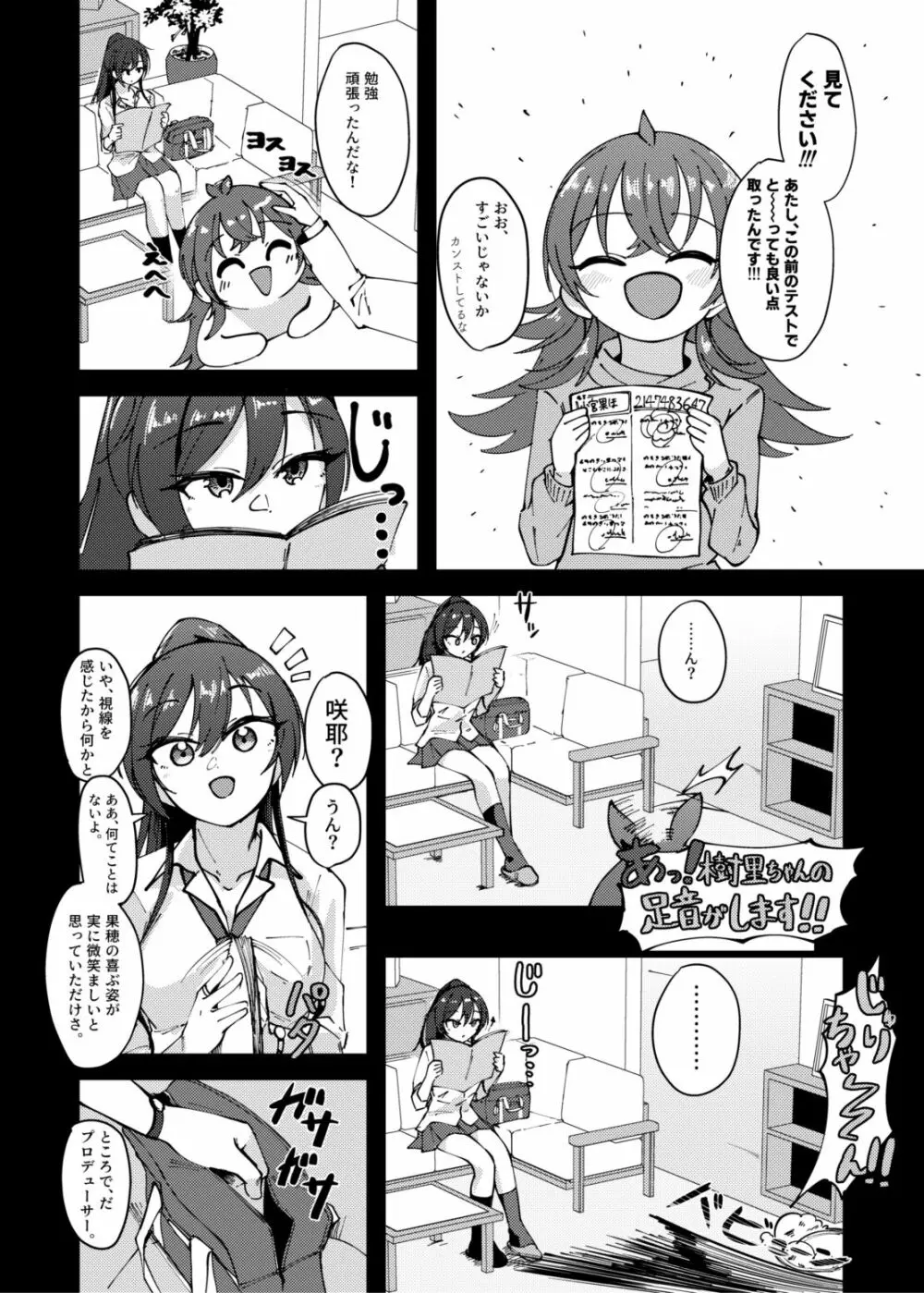 咲耶と夜のお散歩する本 Page.4