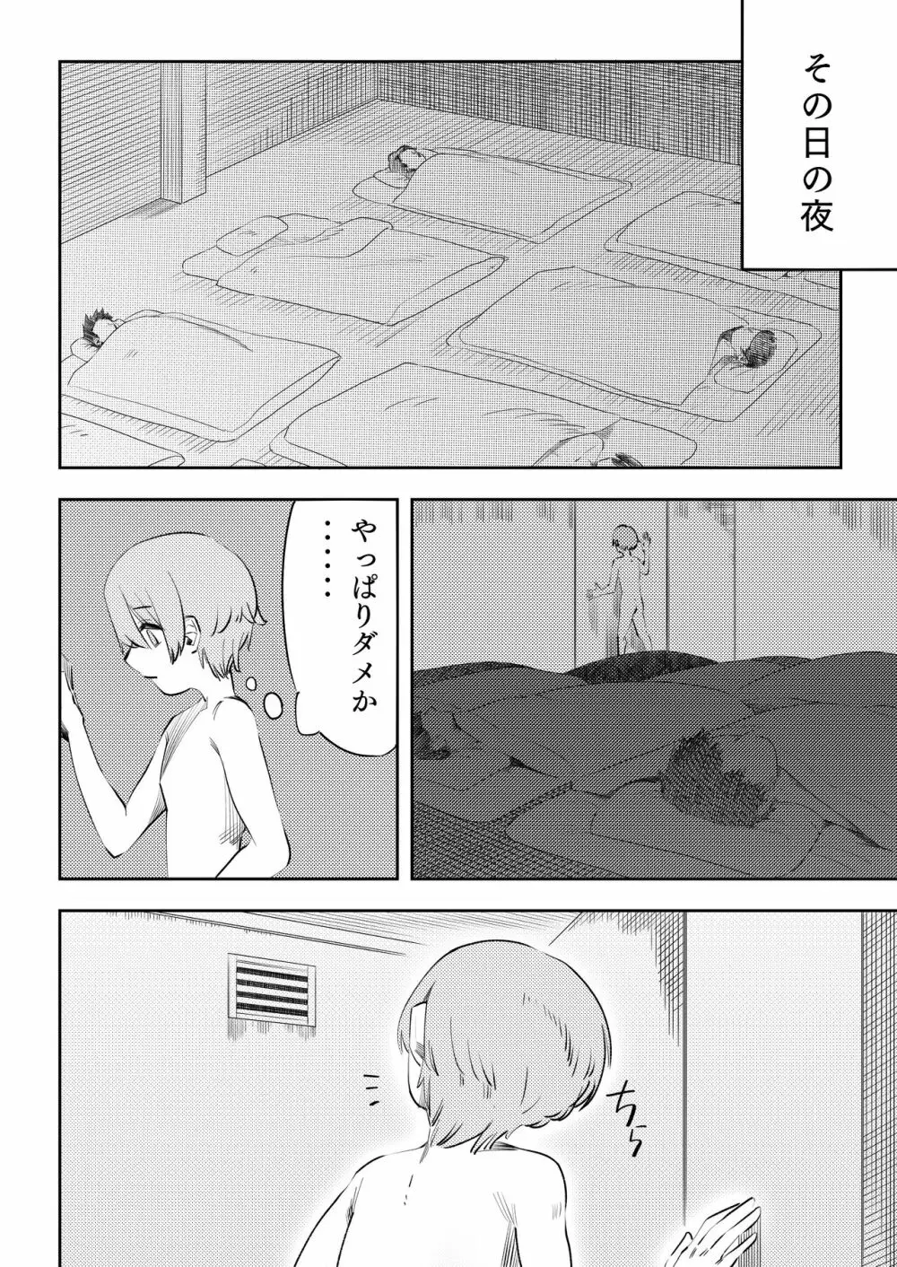 マゾのディストピア Page.11