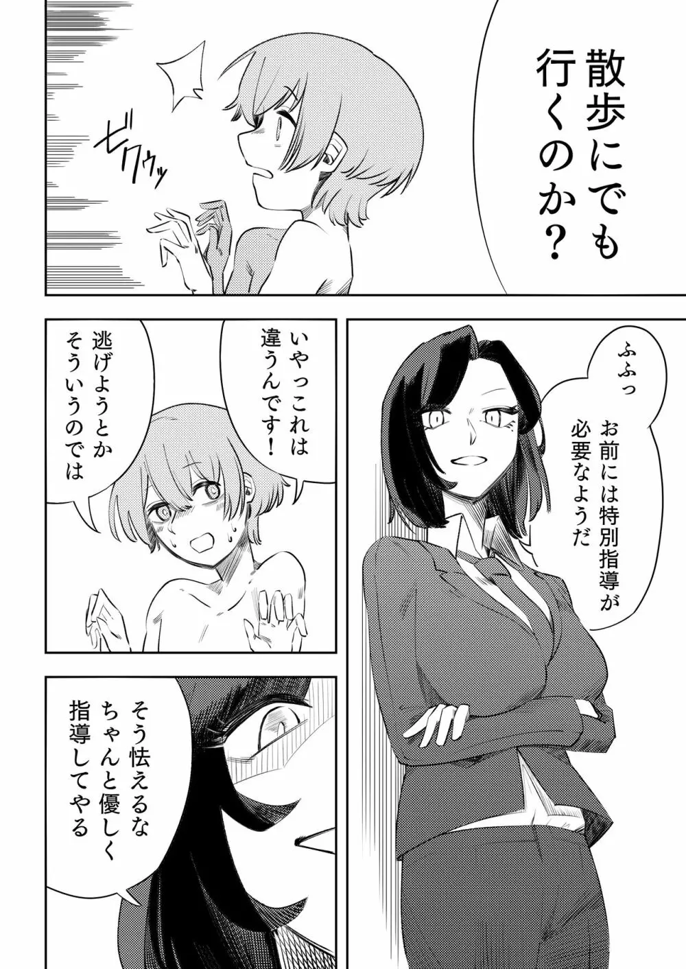 マゾのディストピア Page.13