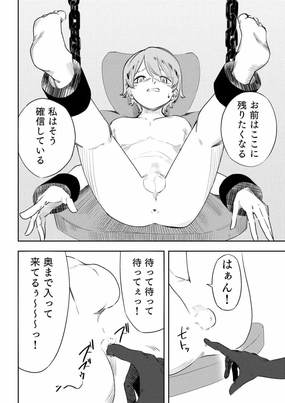 マゾのディストピア Page.15