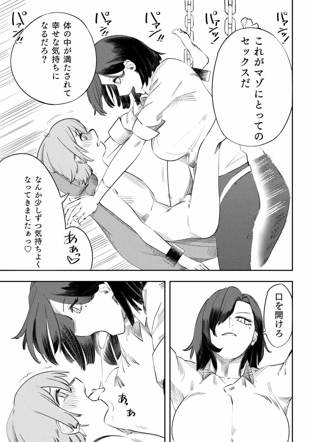 マゾのディストピア Page.20