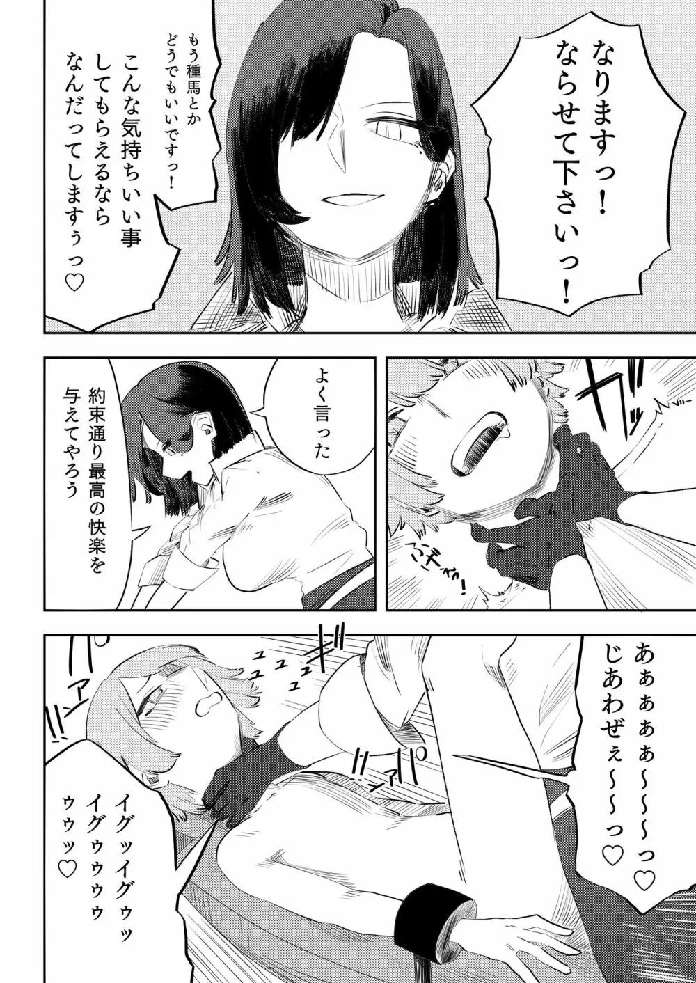 マゾのディストピア Page.23