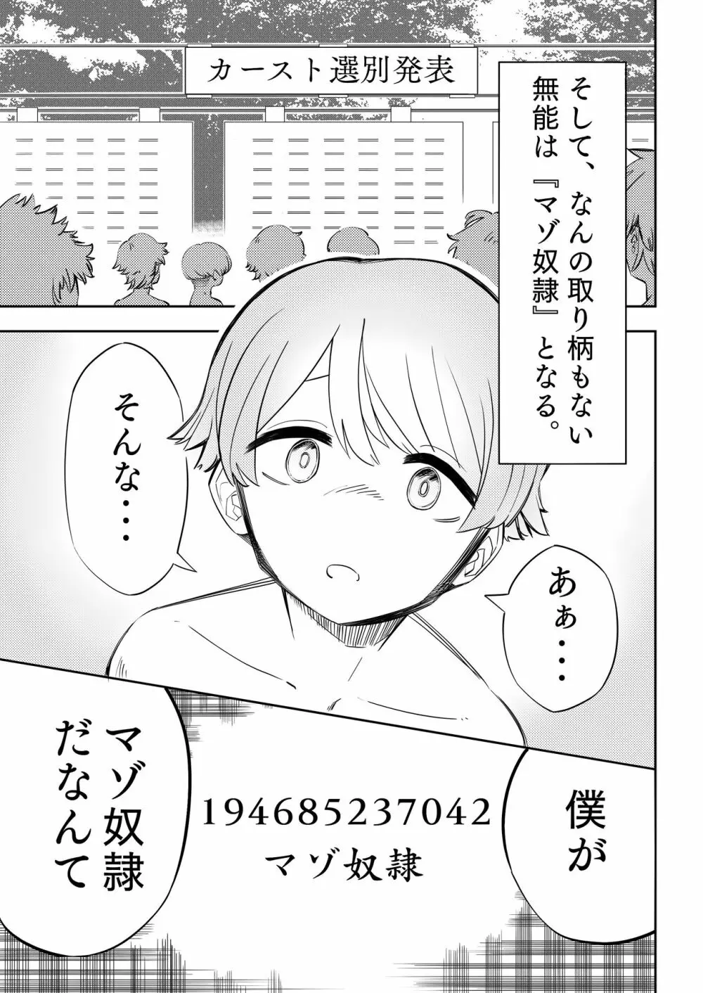 マゾのディストピア Page.4