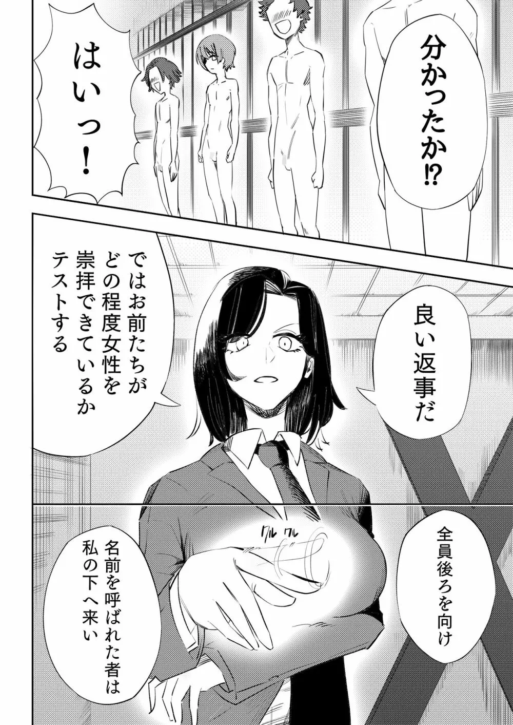 マゾのディストピア Page.7