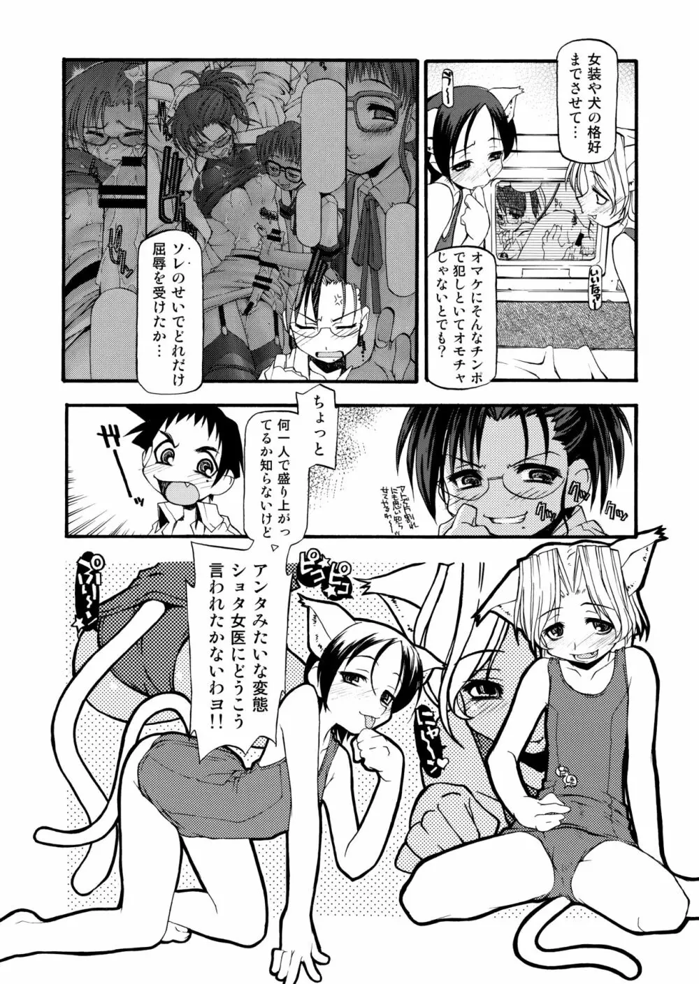 Girl To Love Page.102
