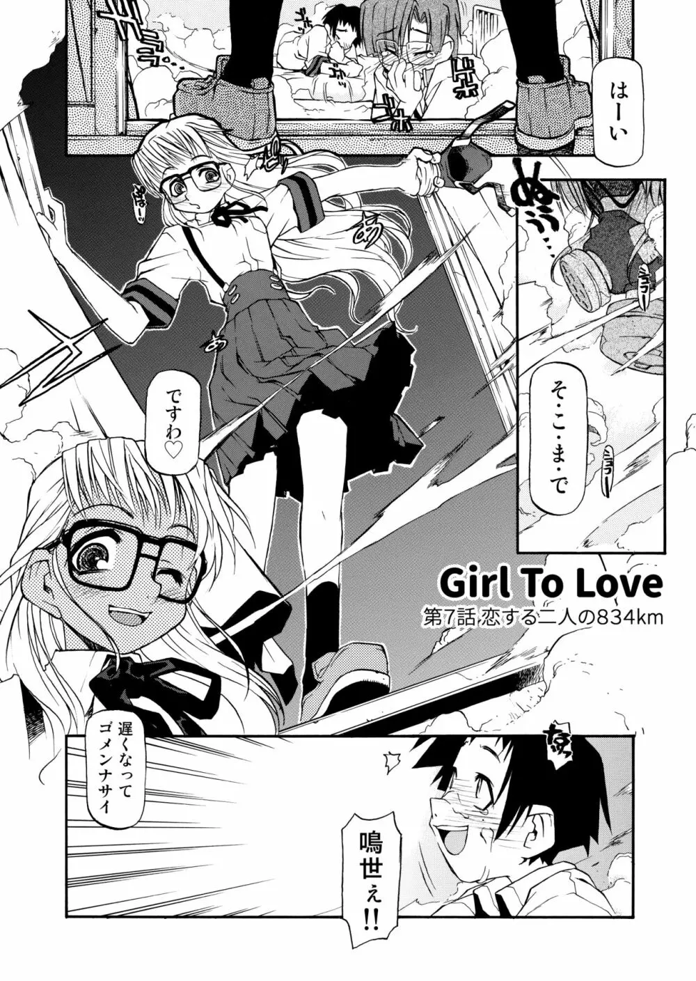 Girl To Love Page.117