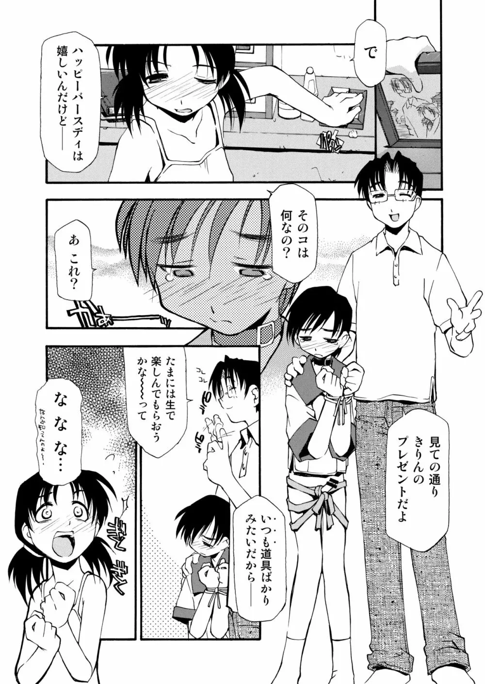 Girl To Love Page.200
