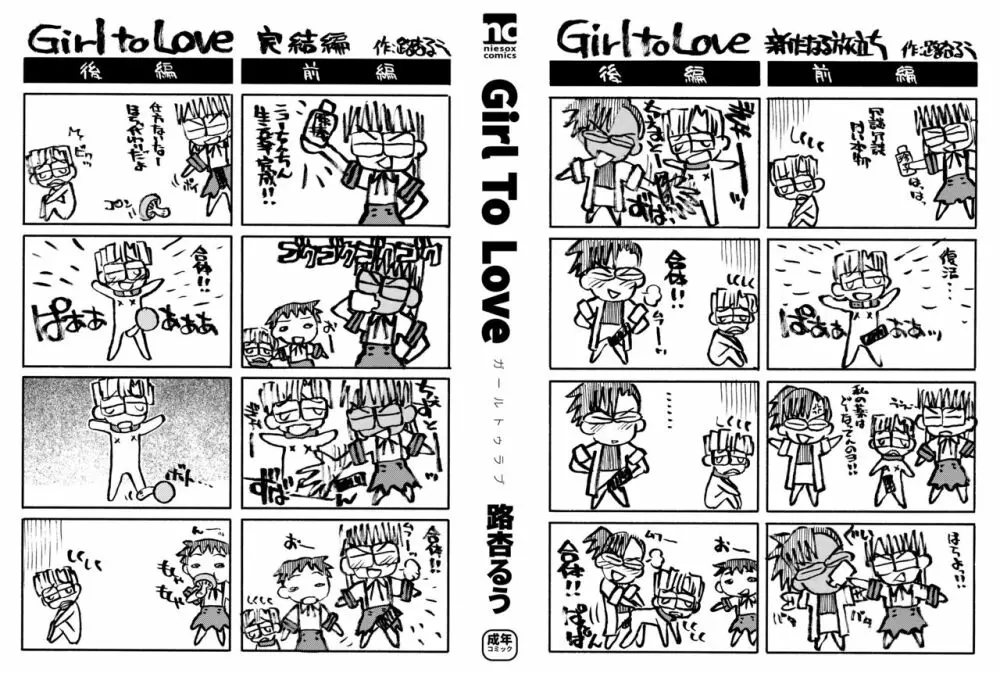 Girl To Love Page.216