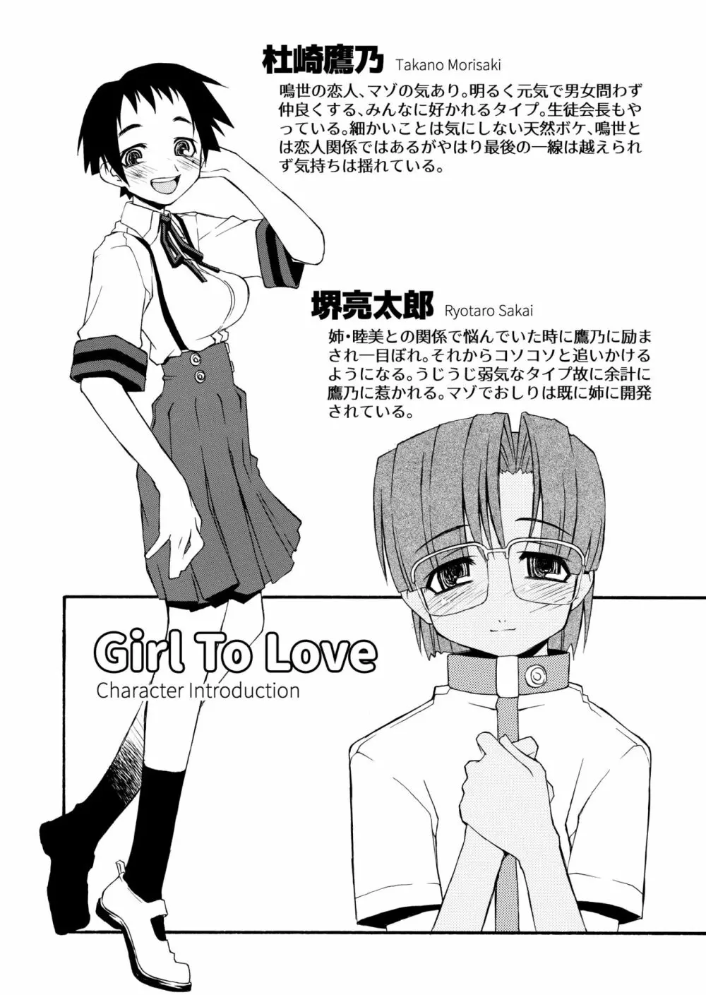 Girl To Love Page.24