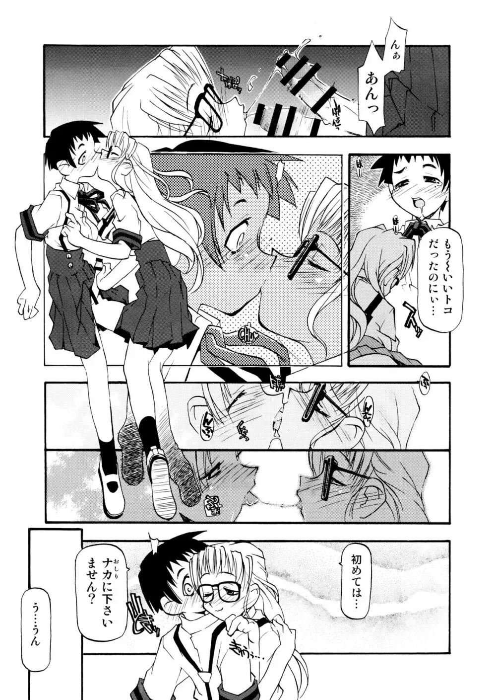 Girl To Love Page.50