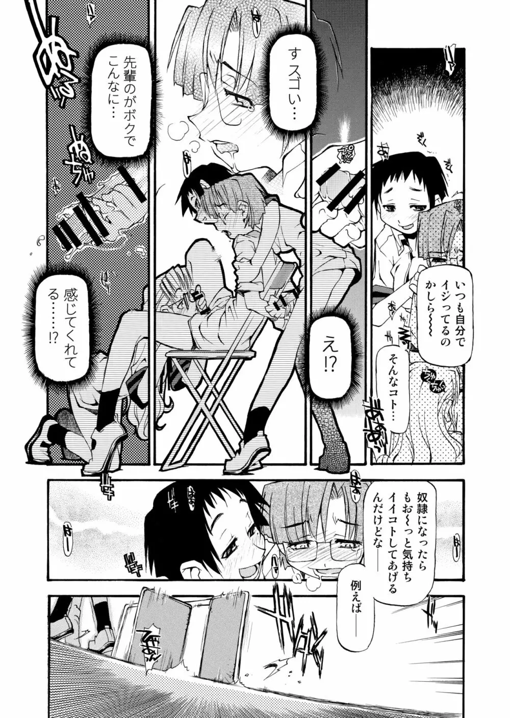 Girl To Love Page.65