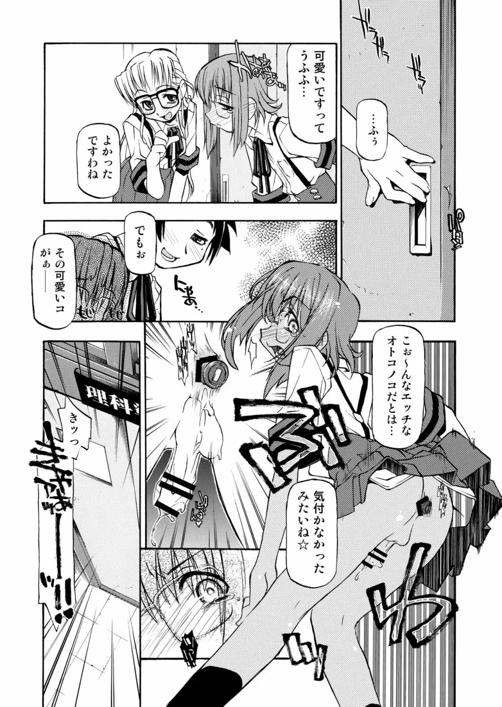 Girl To Love Page.82