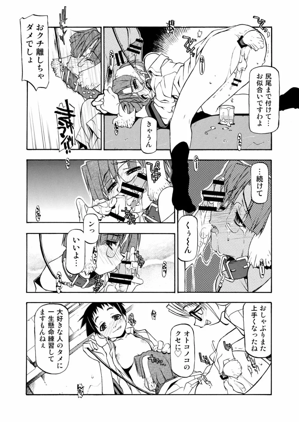 Girl To Love Page.84