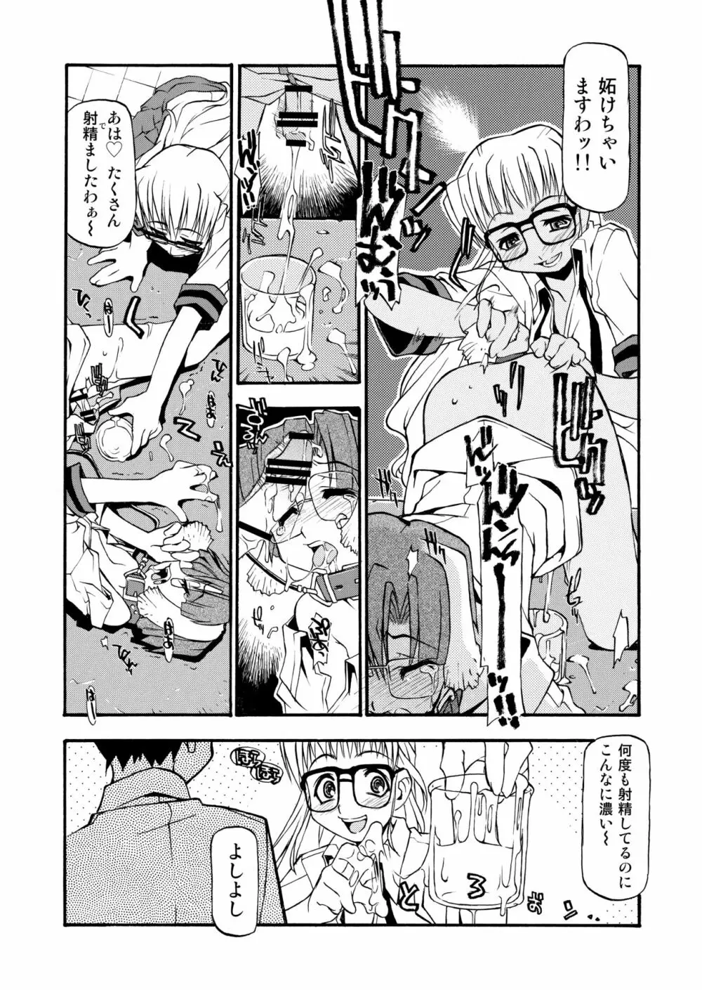 Girl To Love Page.85