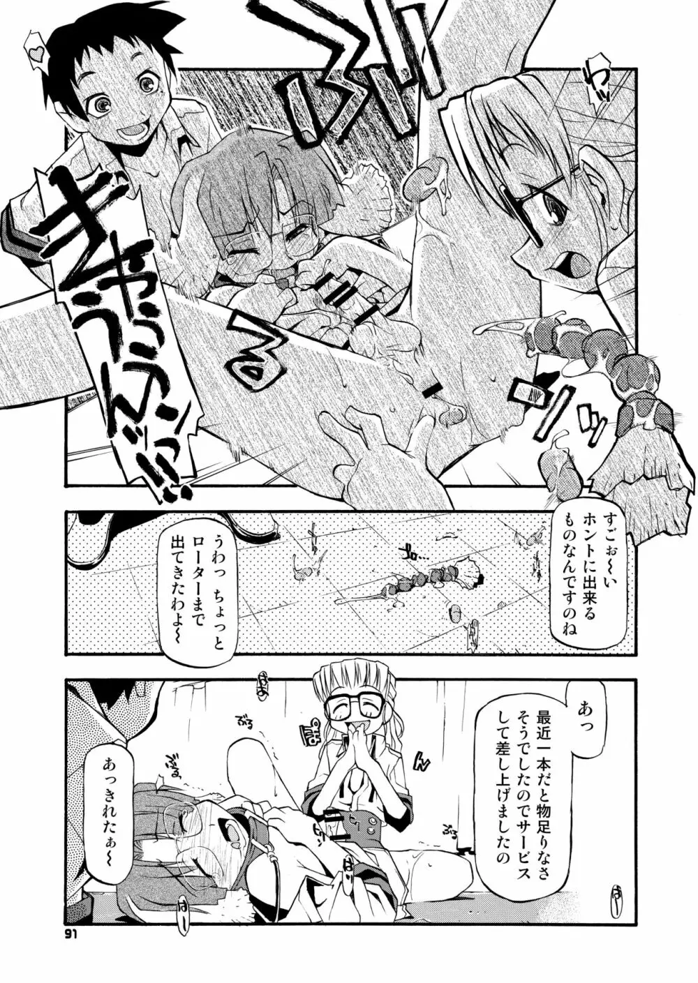 Girl To Love Page.88