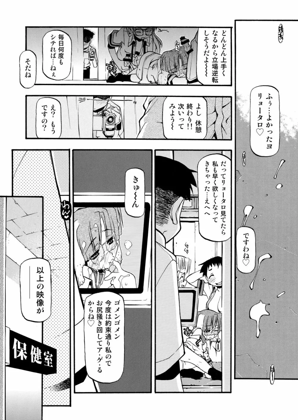 Girl To Love Page.95