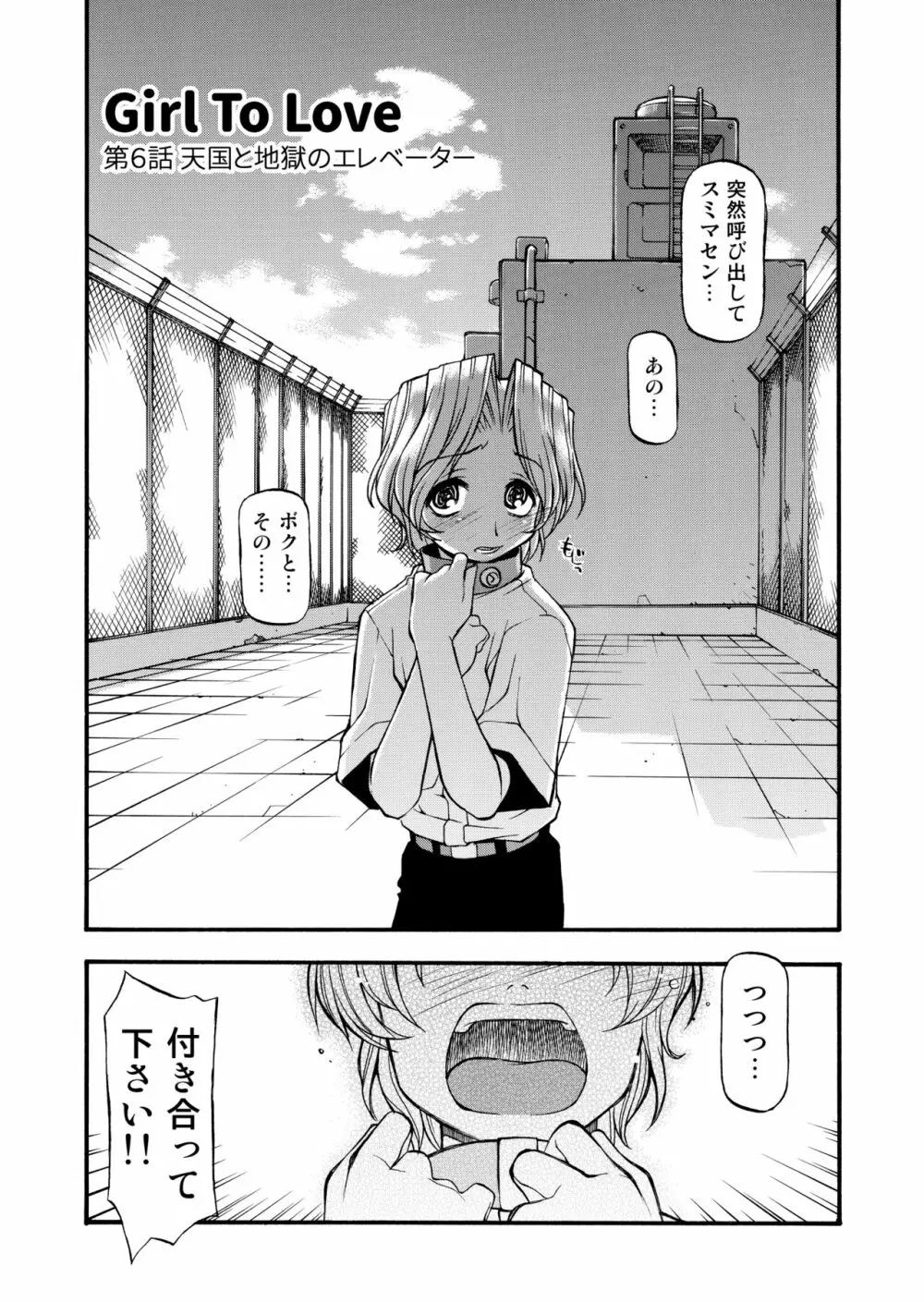 Girl To Love Page.97
