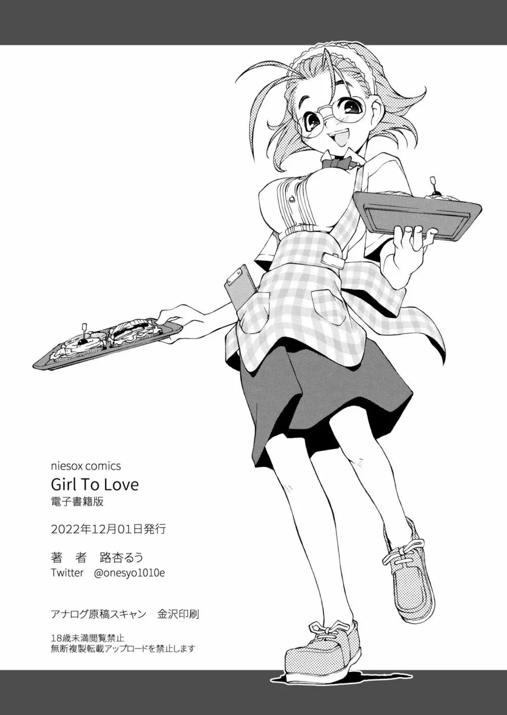 Girl To Love Page.214