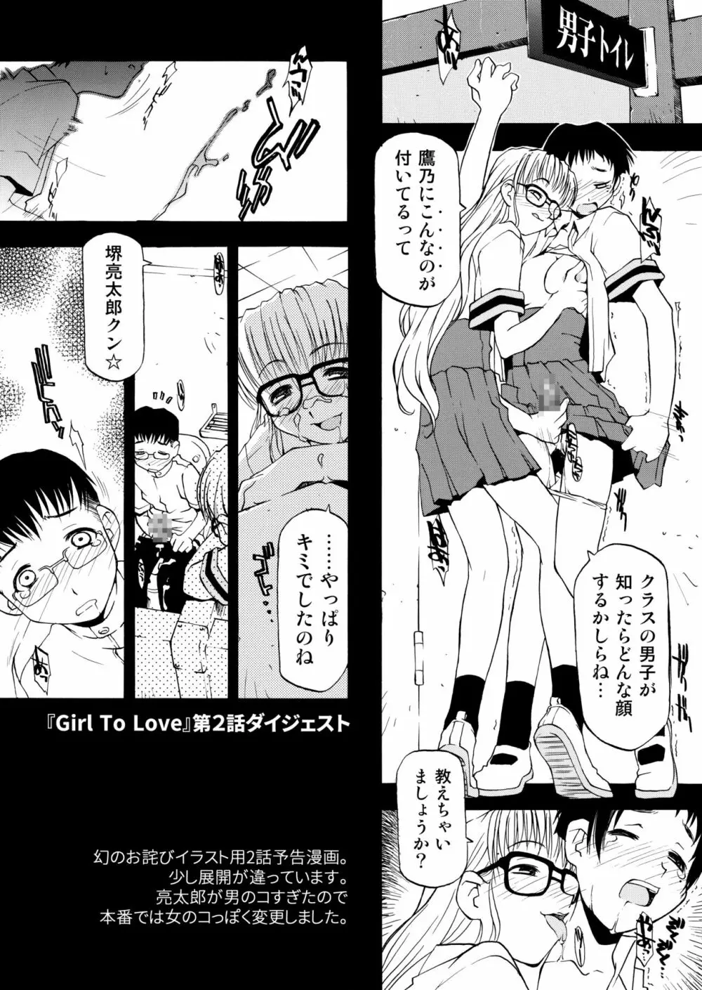 Girl To Love Page.26