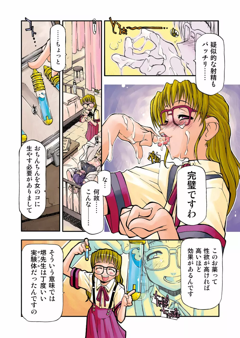 Girl To Love Page.30