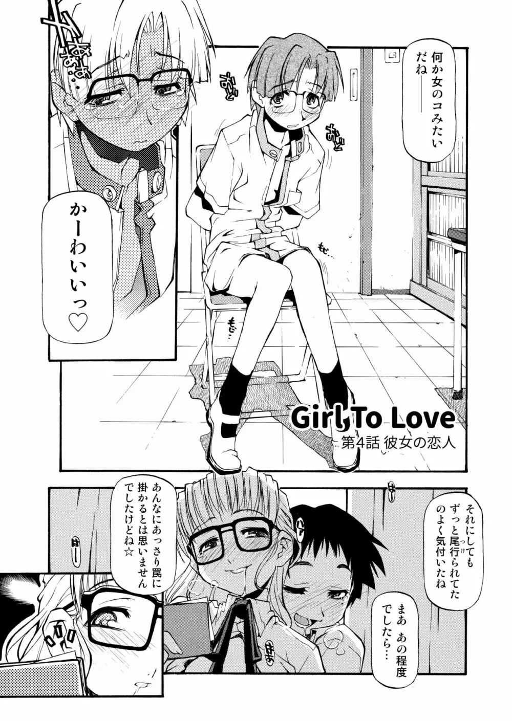 Girl To Love Page.61