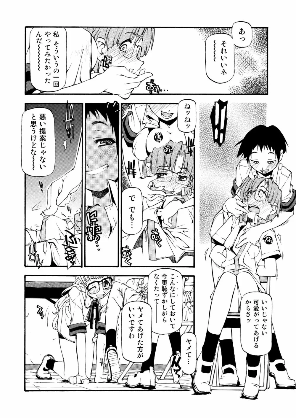 Girl To Love Page.63