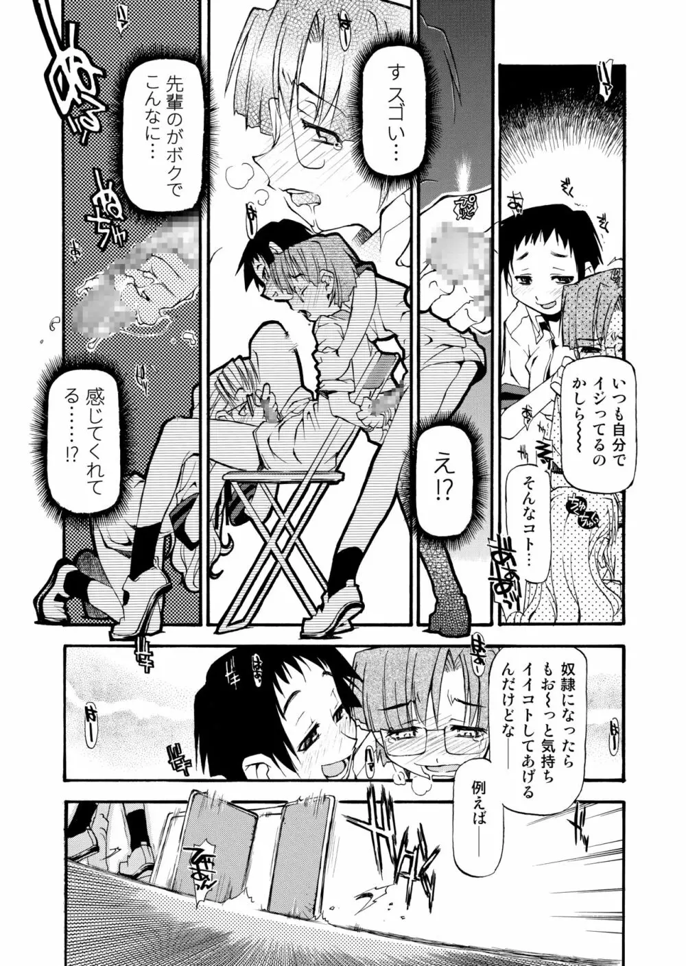 Girl To Love Page.65