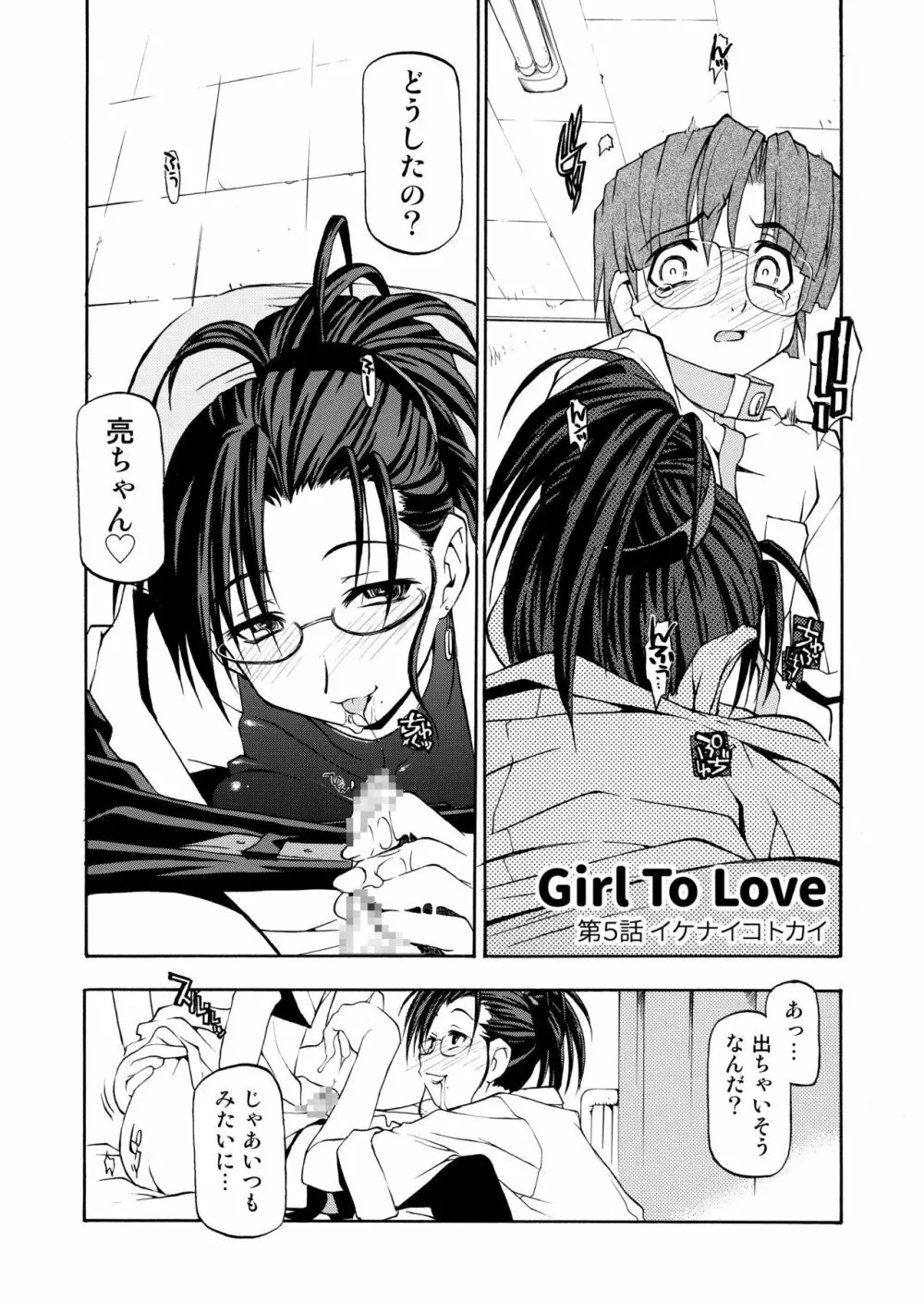 Girl To Love Page.79