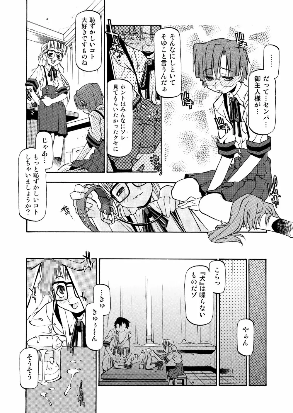 Girl To Love Page.83